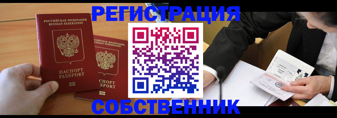 прописка законно в Нальчике